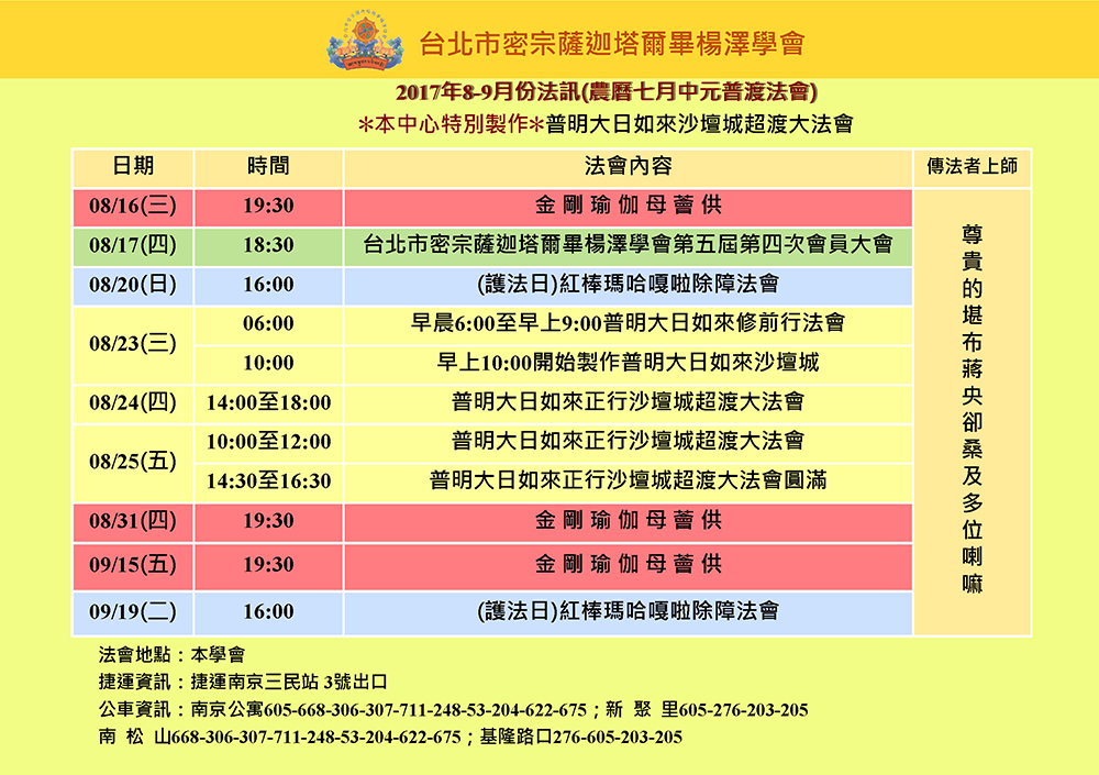 大日如來沙壇城超渡大法會