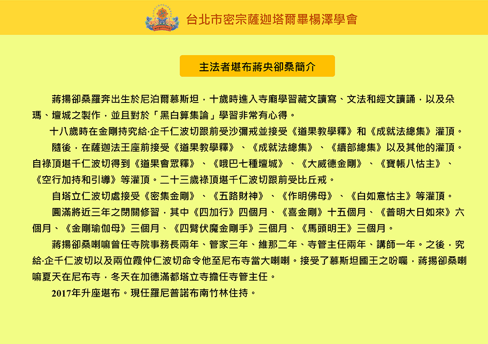 大日如來沙壇城超渡大法會