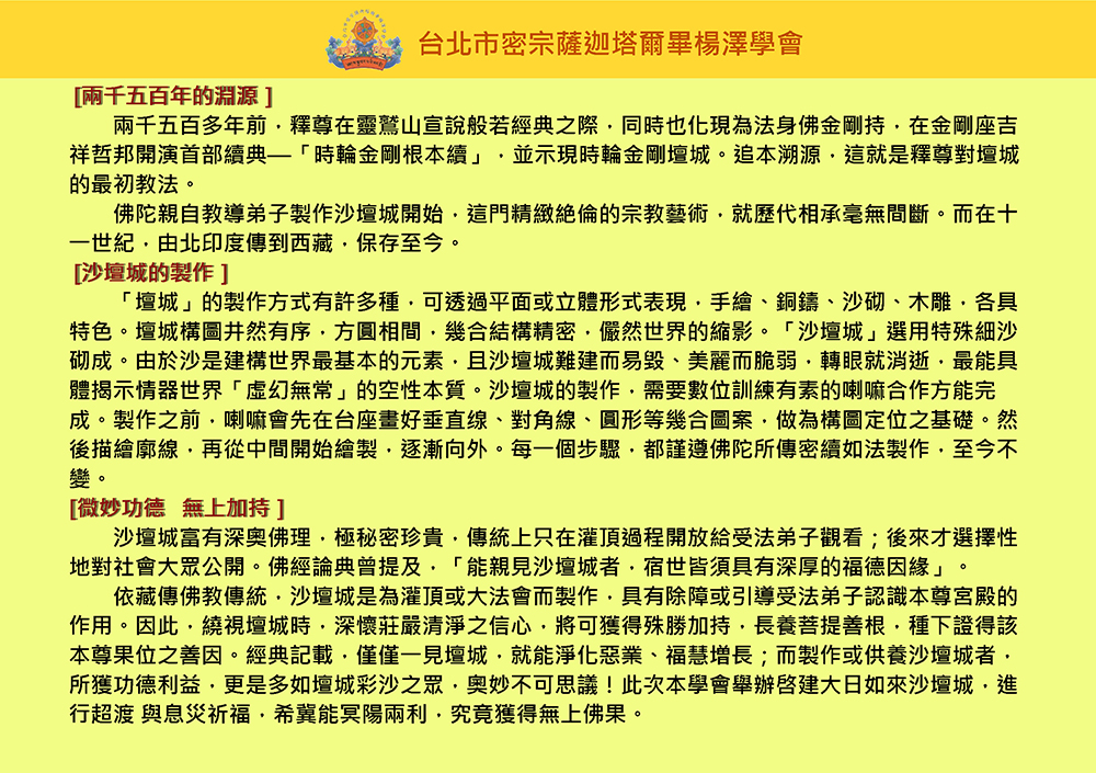 大日如來沙壇城超渡大法會